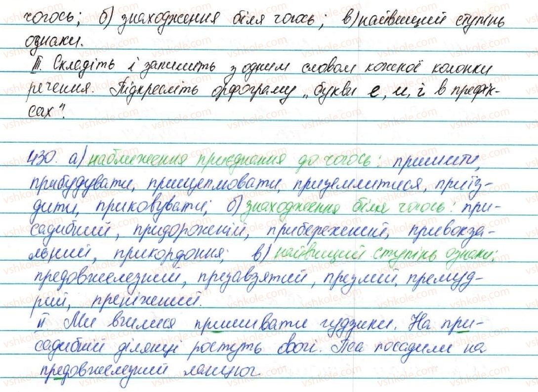 фото задание 430 - § 53. написання і вимова префіксів пре, при , прі - будова слова, орфографія