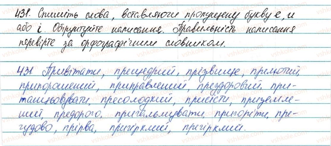 фото задание 431 - § 53. написання і вимова префіксів пре, при , прі - будова слова, орфографія