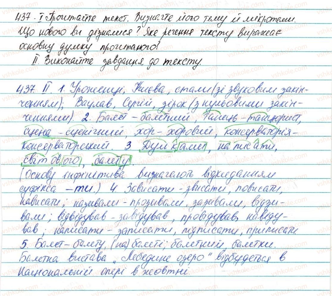 фото задание 437 - § 54. узагальнення вивченого з розділу «будова слова. орфографія» - будова слова, орфографія