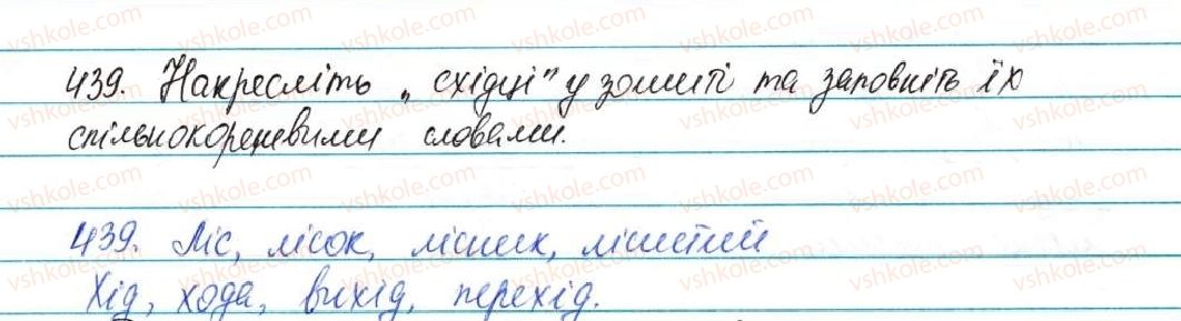 фото задание 439 - § 54. узагальнення вивченого з розділу «будова слова. орфографія» - будова слова, орфографія