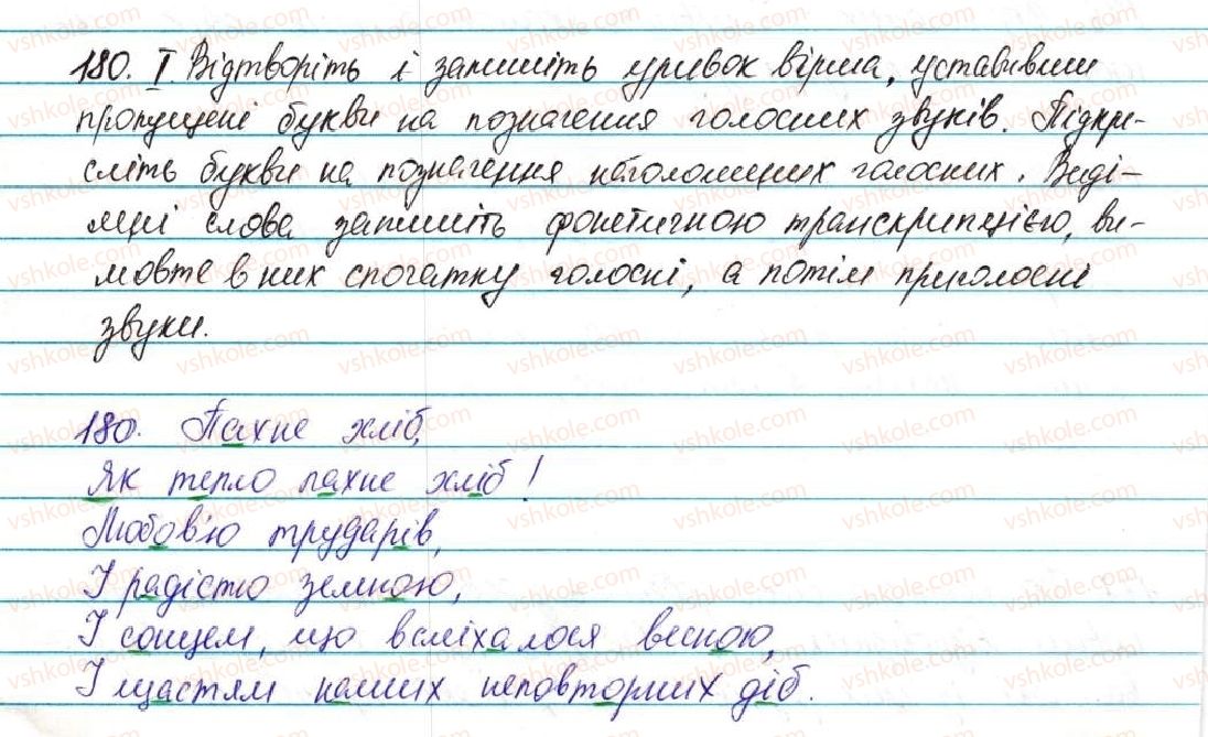 фото задание 180 - § 23. звуки мови і звуки мовлення. звуки голосні та приголосні - фонетика графіка. орфоепія. орфографія