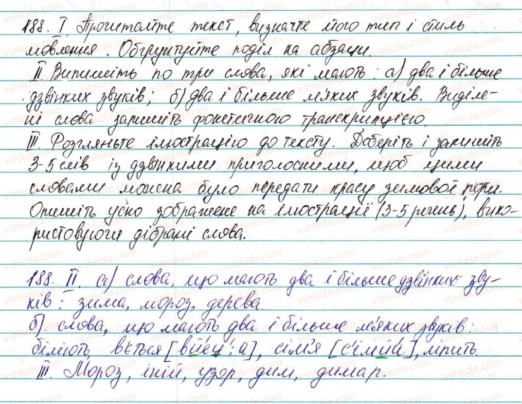 фото задание 188 - § 24. приголосні тверді та м’які, дзвінкі та глухі - фонетика графіка. орфоепія. орфографія