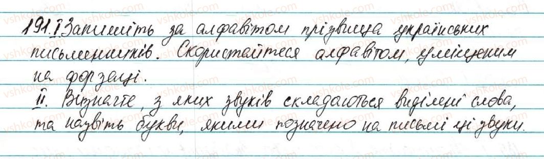 фото задание 191 - § 25. позначення звуків на письмі. алфавіт. співвідношення звуків і букв - фонетика графіка. орфоепія. орфографія