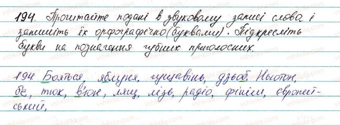фото задание 194 - § 25. позначення звуків на письмі. алфавіт. співвідношення звуків і букв - фонетика графіка. орфоепія. орфографія