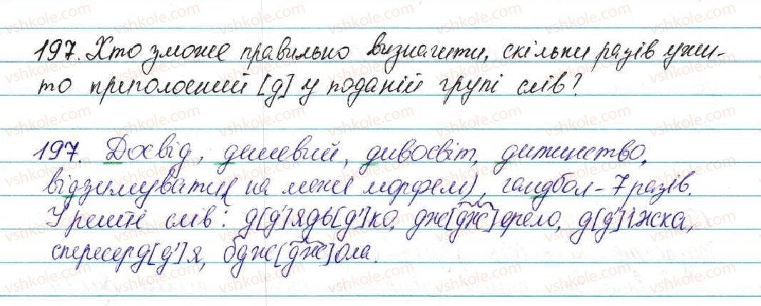 фото задание 197 - § 25. позначення звуків на письмі. алфавіт. співвідношення звуків і букв - фонетика графіка. орфоепія. орфографія