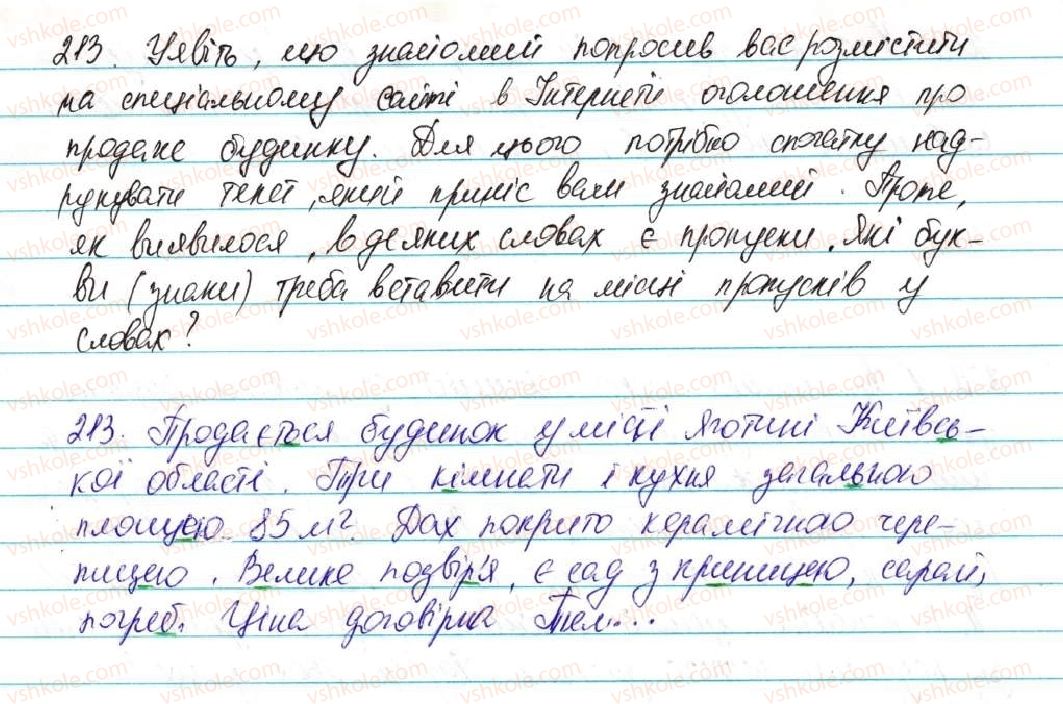 фото задание 213 - § 27. орфограма. правила переносу слова з рядка в рядок - фонетика графіка. орфоепія. орфографія
