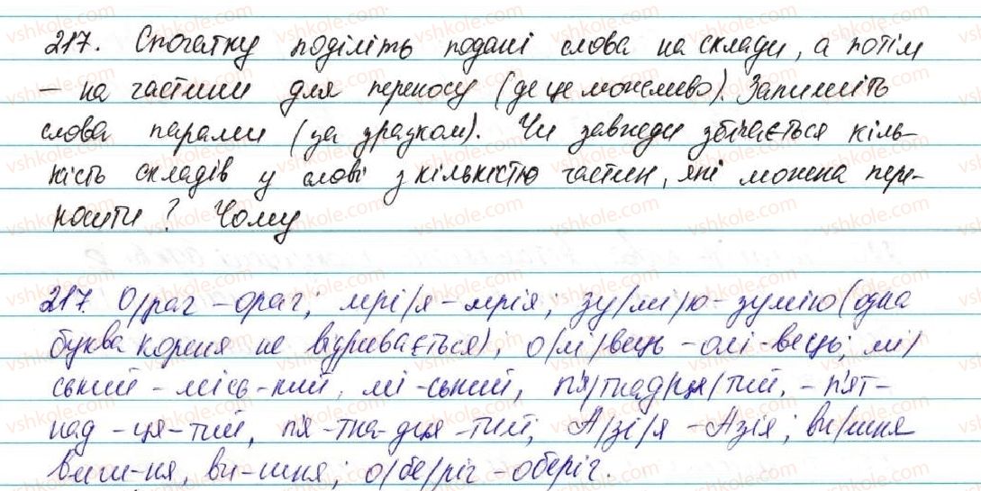 фото задание 217 - § 27. орфограма. правила переносу слова з рядка в рядок - фонетика графіка. орфоепія. орфографія
