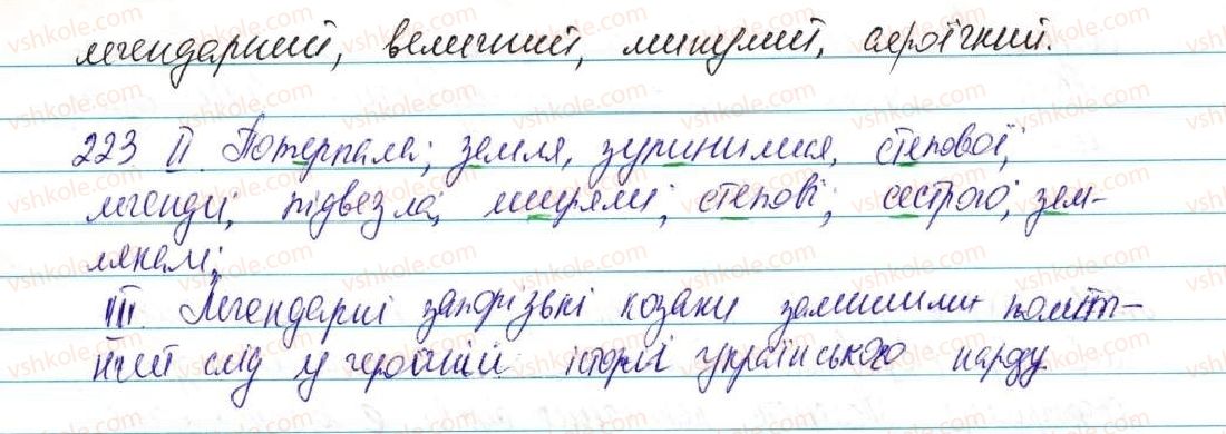 фото задание 223 - § 28. вимова голосних. позначення на письмі ненаголошених [е], [и] в коренях слів - фонетика графіка. орфоепія. орфографія