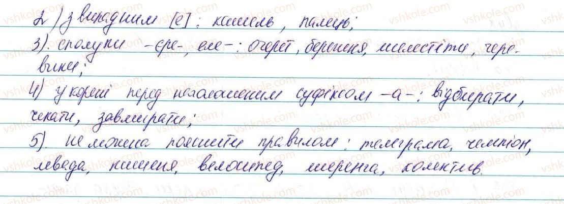 фото задание 225 - § 28. вимова голосних. позначення на письмі ненаголошених [е], [и] в коренях слів - фонетика графіка. орфоепія. орфографія