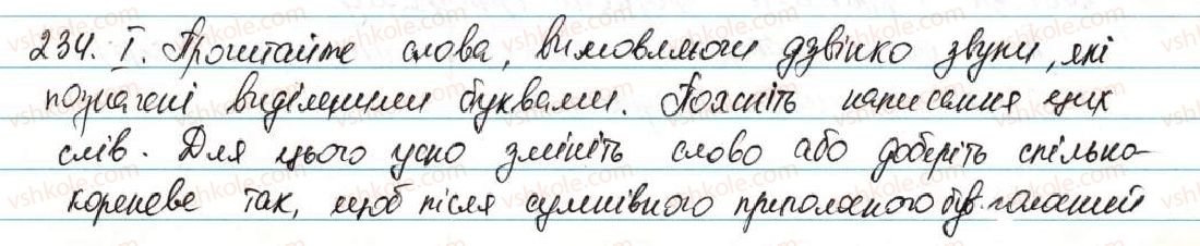 фото задание 234 - § 29. вимова приголосних звуків. уподібнення приголосних - фонетика графіка. орфоепія. орфографія