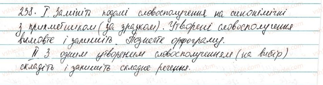 фото задание 238 - § 30. спрощення в групах приголосних - фонетика графіка. орфоепія. орфографія