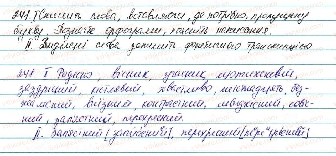 фото задание 241 - § 30. спрощення в групах приголосних - фонетика графіка. орфоепія. орфографія