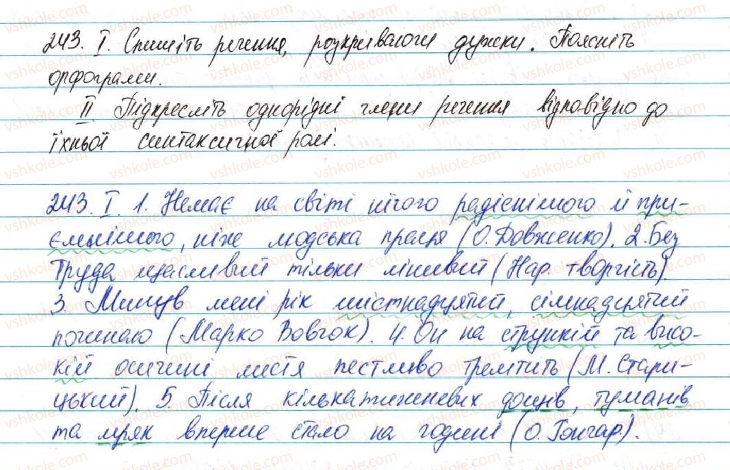 фото задание 243 - § 30. спрощення в групах приголосних - фонетика графіка. орфоепія. орфографія