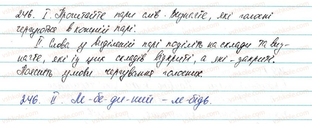 фото задание 246 - § 31. чергування голосних звуків - фонетика графіка. орфоепія. орфографія