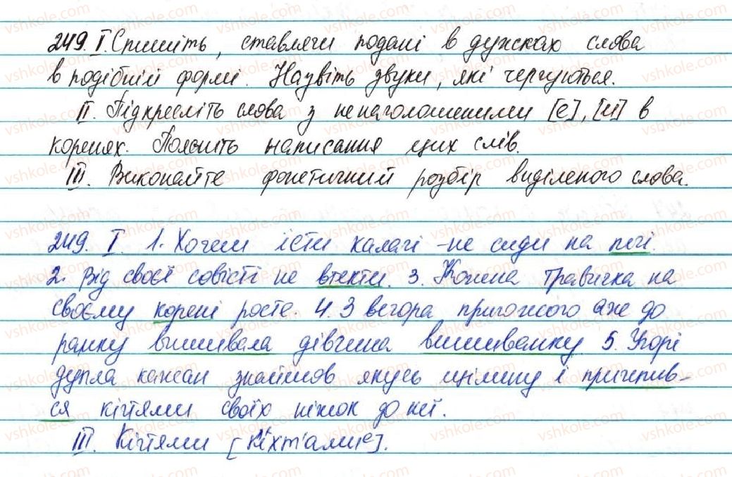 фото задание 249 - § 31. чергування голосних звуків - фонетика графіка. орфоепія. орфографія