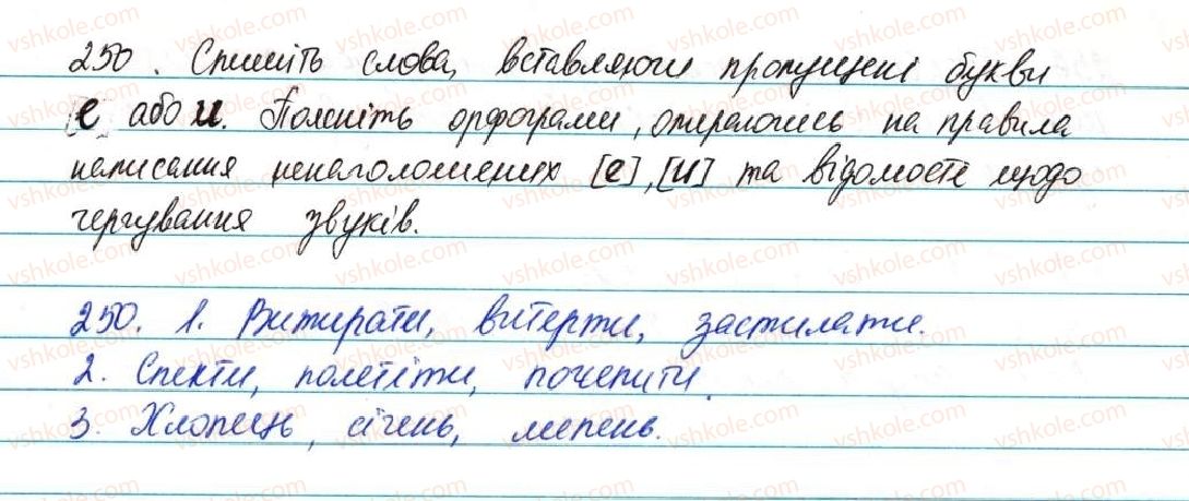 фото задание 250 - § 31. чергування голосних звуків - фонетика графіка. орфоепія. орфографія