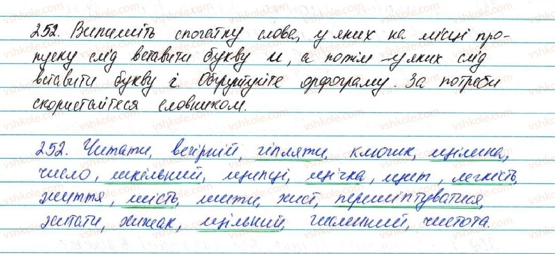 фото задание 252 - § 31. чергування голосних звуків - фонетика графіка. орфоепія. орфографія