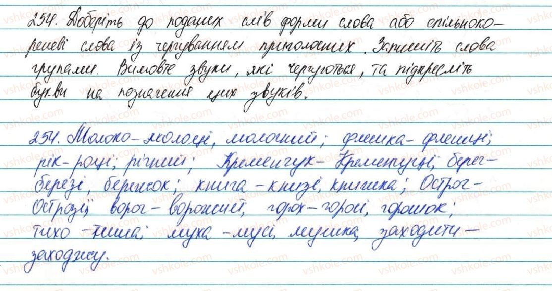 фото задание 254 - § 32. чергування приголосних звуків - фонетика графіка. орфоепія. орфографія