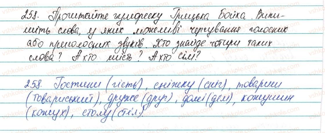 фото задание 258 - § 32. чергування приголосних звуків - фонетика графіка. орфоепія. орфографія
