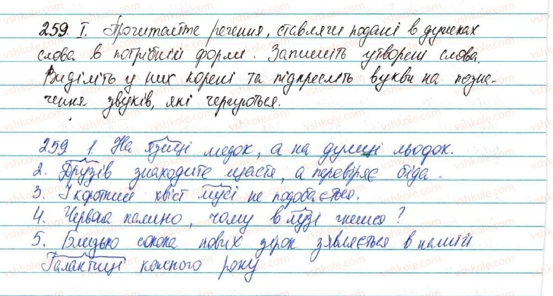 фото задание 259 - § 32. чергування приголосних звуків - фонетика графіка. орфоепія. орфографія
