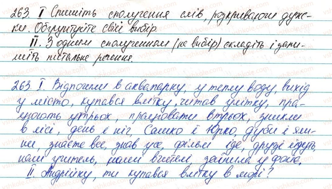 фото задание 263 - § 33. чергування у - в, і - й - фонетика графіка. орфоепія. орфографія