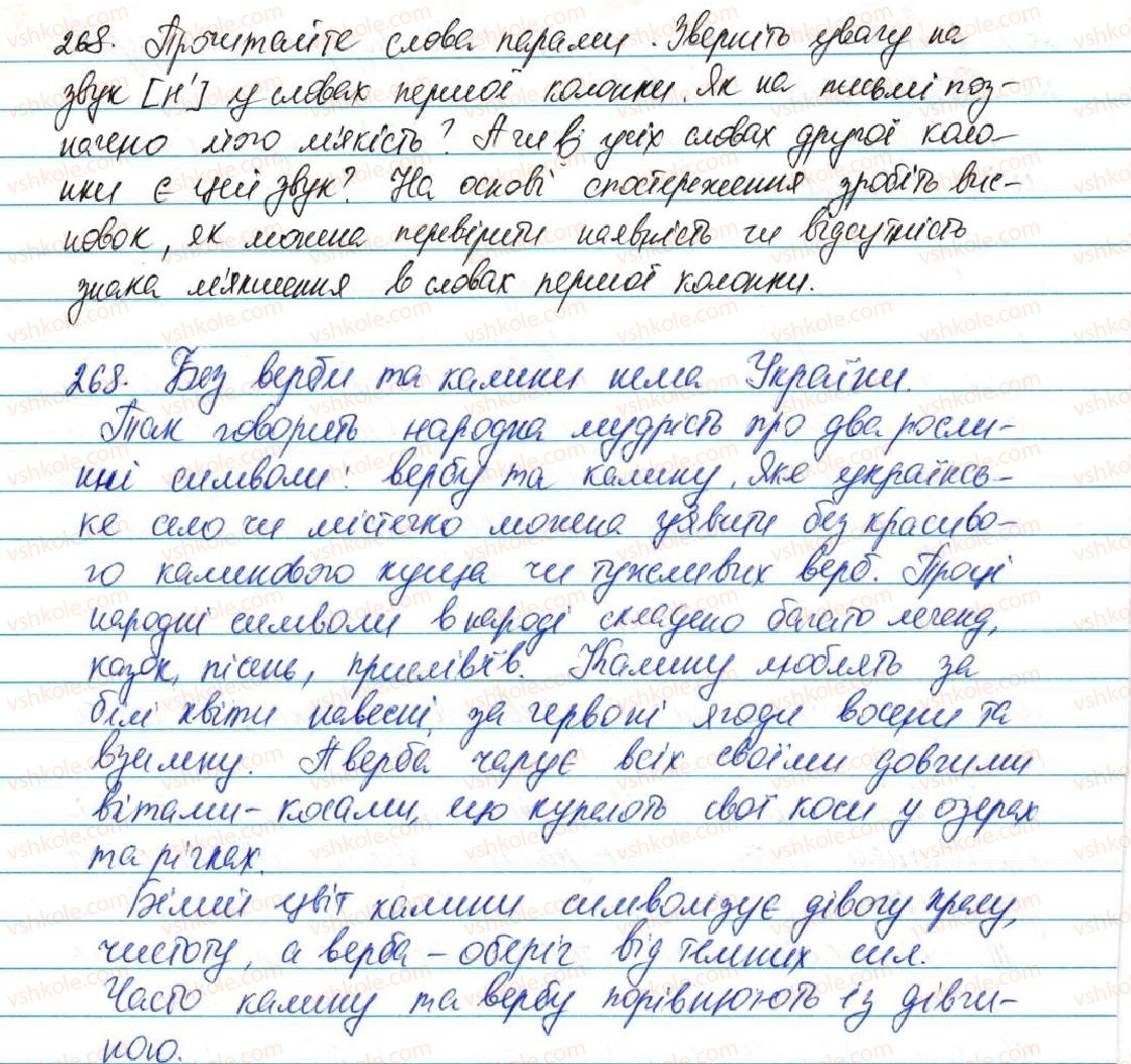 фото задание 268 - § 34. позначення м’якості приголосних на письмі. правила вживання знака м’якшення - фонетика графіка. орфоепія. орфографія