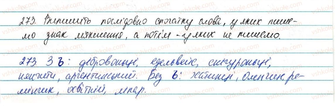 фото задание 273 - § 34. позначення м’якості приголосних на письмі. правила вживання знака м’якшення - фонетика графіка. орфоепія. орфографія