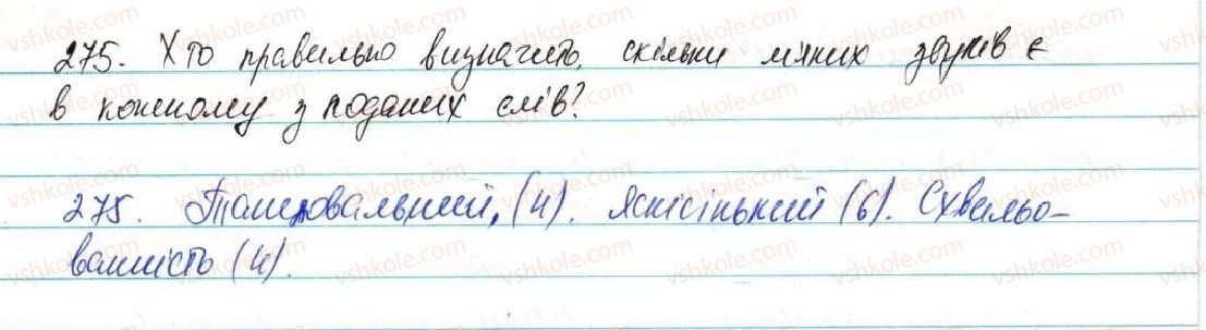 фото задание 275 - § 34. позначення м’якості приголосних на письмі. правила вживання знака м’якшення - фонетика графіка. орфоепія. орфографія