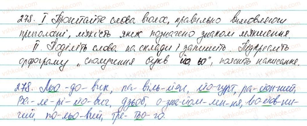 фото задание 278 - § 35. сполучення букв йо, ьо - фонетика графіка. орфоепія. орфографія