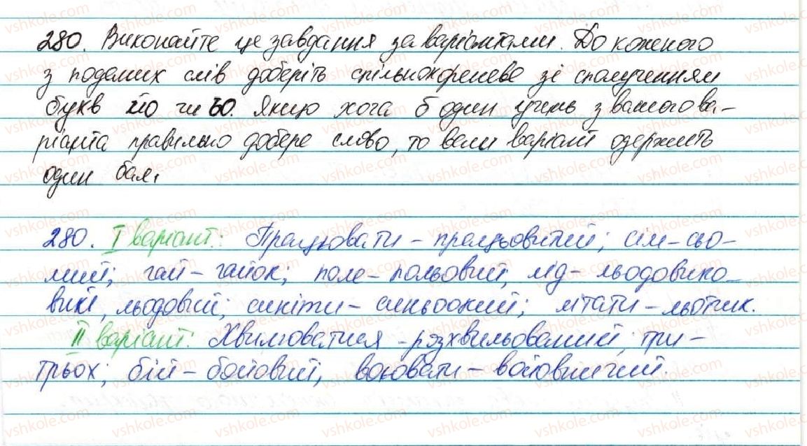 фото задание 280 - § 35. сполучення букв йо, ьо - фонетика графіка. орфоепія. орфографія