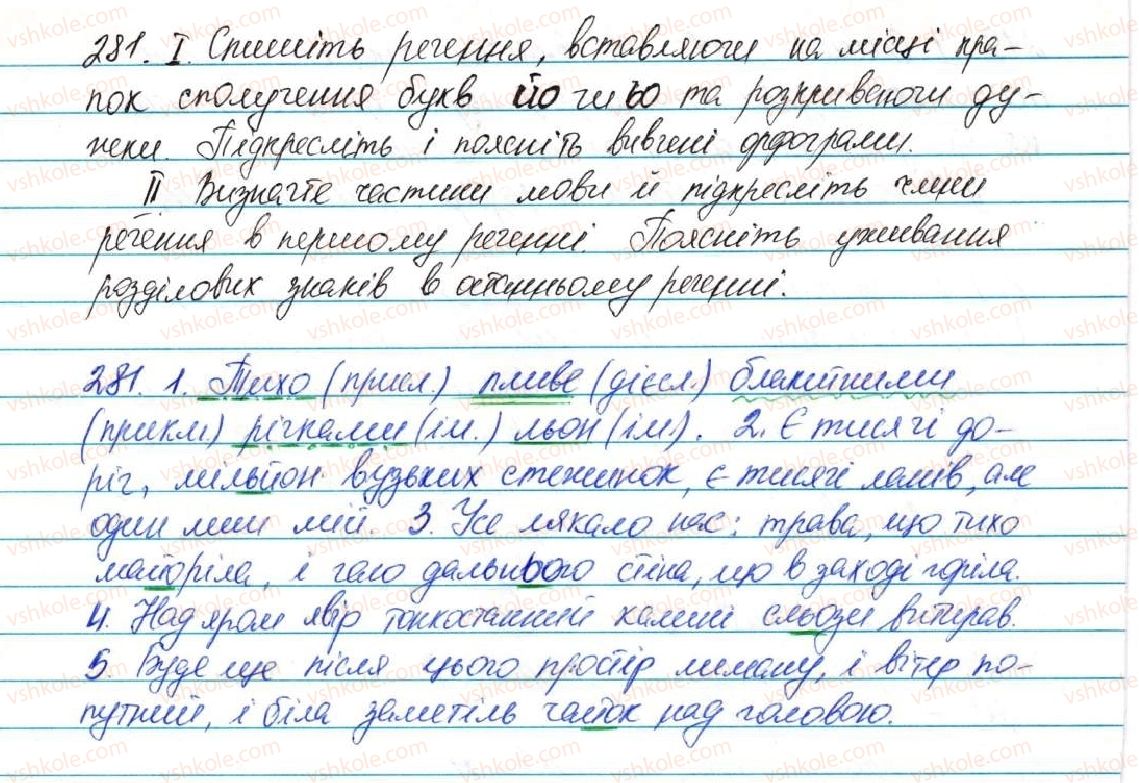 фото задание 281 - § 35. сполучення букв йо, ьо - фонетика графіка. орфоепія. орфографія