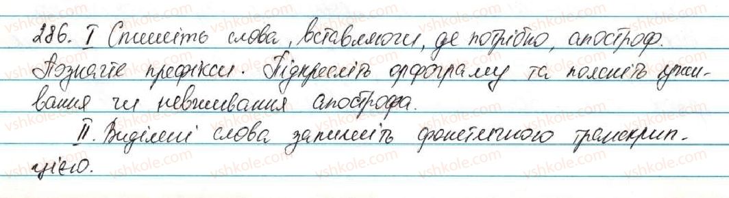 фото задание 286 - § 36. вживання апострофа - фонетика графіка. орфоепія. орфографія