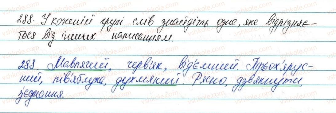фото задание 288 - § 36. вживання апострофа - фонетика графіка. орфоепія. орфографія