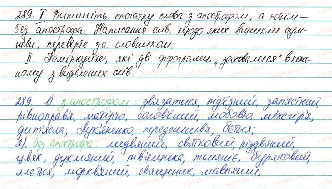 фото задание 289 - § 36. вживання апострофа - фонетика графіка. орфоепія. орфографія