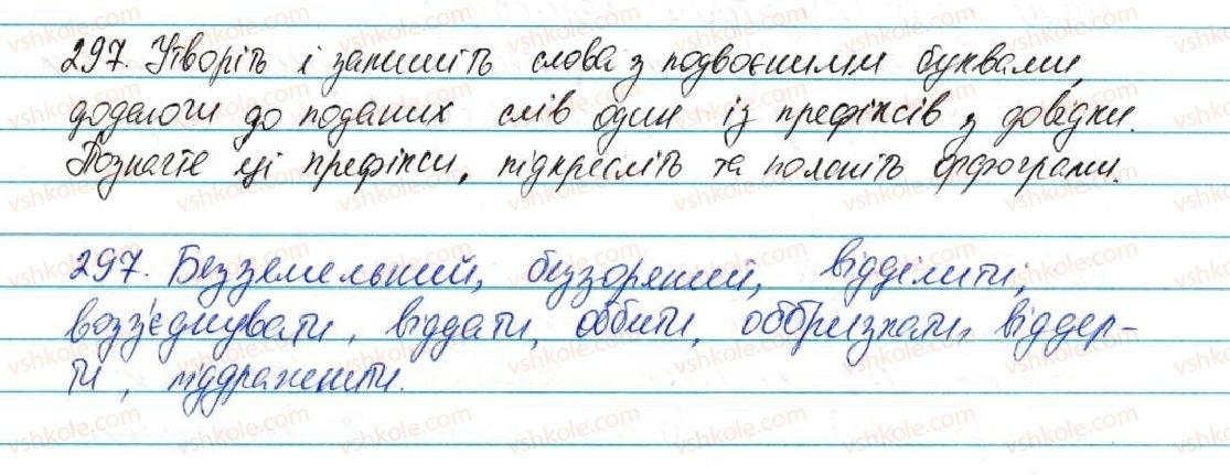 фото задание 297 - § 37. подвоєння букв на позначення збігу однакових приголосних - фонетика графіка. орфоепія. орфографія