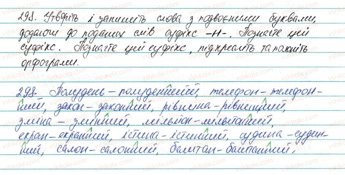 фото задание 298 - § 37. подвоєння букв на позначення збігу однакових приголосних - фонетика графіка. орфоепія. орфографія