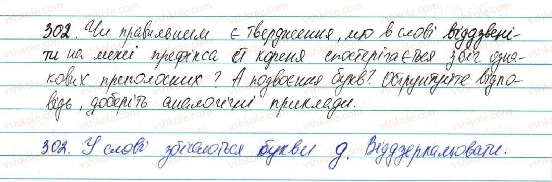 фото задание 302 - § 37. подвоєння букв на позначення збігу однакових приголосних - фонетика графіка. орфоепія. орфографія
