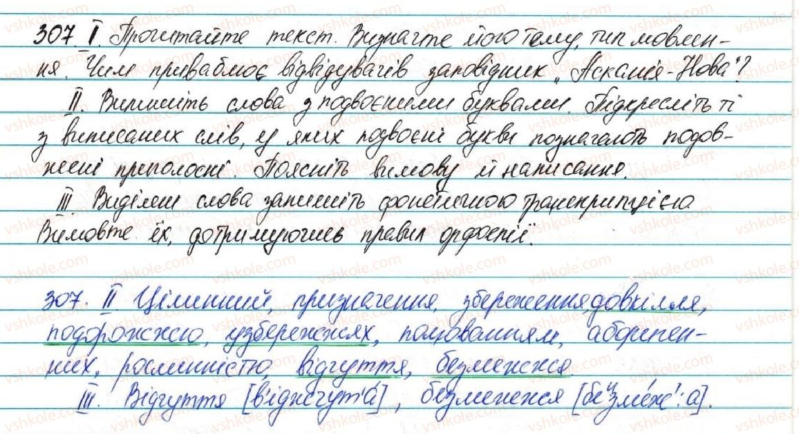фото задание 307 - § 38 подвоєння букв на позначення подовжених приголосних - фонетика графіка. орфоепія. орфографія