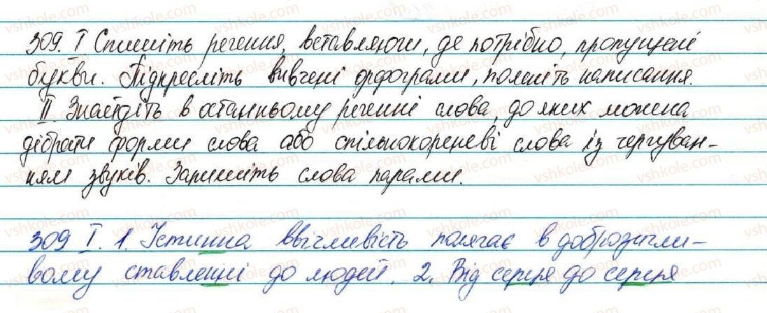 фото задание 309 - § 38 подвоєння букв на позначення подовжених приголосних - фонетика графіка. орфоепія. орфографія