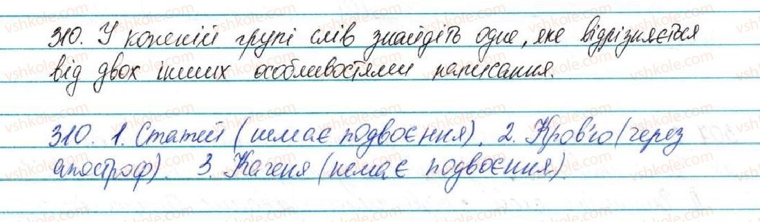 фото задание 310 - § 38 подвоєння букв на позначення подовжених приголосних - фонетика графіка. орфоепія. орфографія