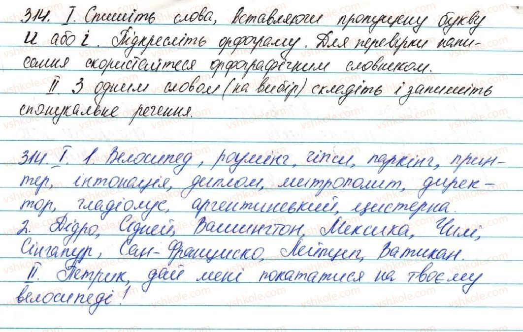 фото задание 314 - § 39. написання слів іншомовного походження - фонетика графіка. орфоепія. орфографія