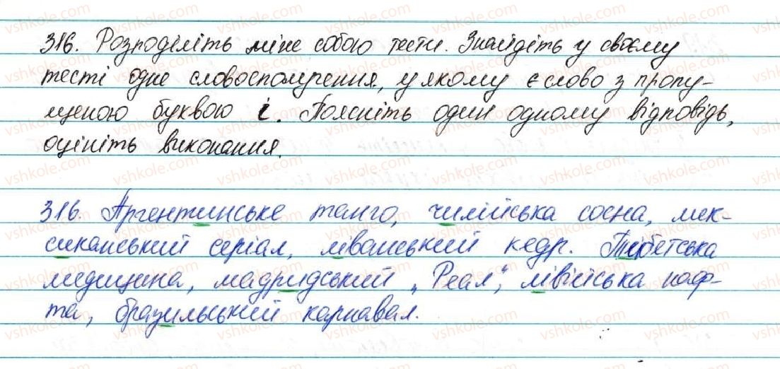 фото задание 316 - § 39. написання слів іншомовного походження - фонетика графіка. орфоепія. орфографія
