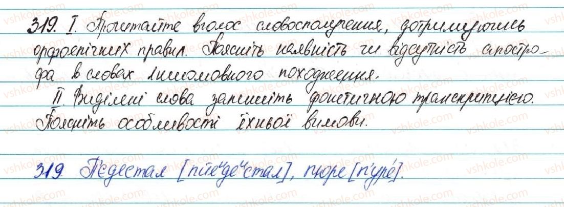 фото задание 319 - § 39. написання слів іншомовного походження - фонетика графіка. орфоепія. орфографія