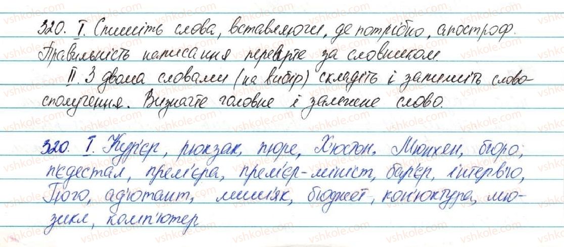 фото задание 320 - § 39. написання слів іншомовного походження - фонетика графіка. орфоепія. орфографія