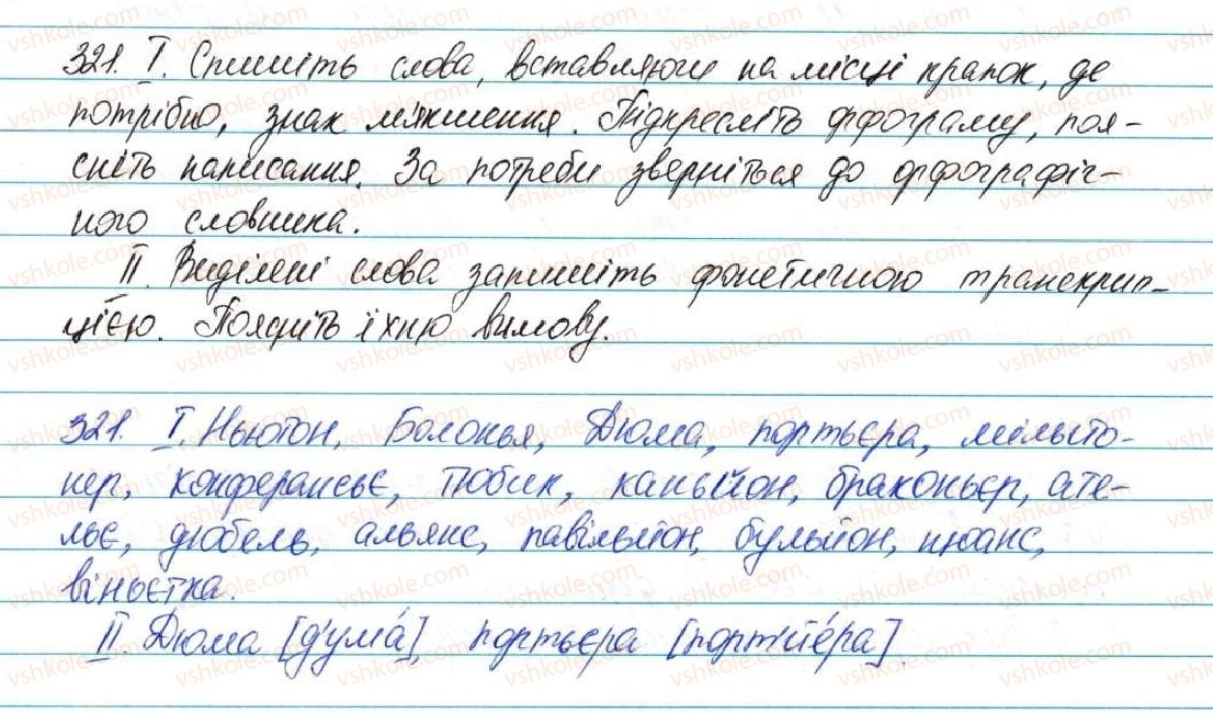 фото задание 321 - § 39. написання слів іншомовного походження - фонетика графіка. орфоепія. орфографія
