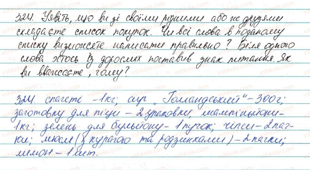 фото задание 324 - § 39. написання слів іншомовного походження - фонетика графіка. орфоепія. орфографія
