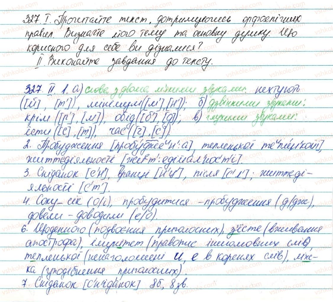 фото задание 327 - § 40. узагальнення вивченого з розділу «фонетика. графіка. орфоепія. орфографія» - фонетика графіка. орфоепія. орфографія