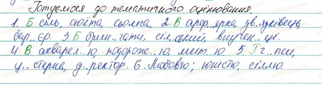 фото задание 1 - готуємося до тематичного оцінювання 4 - фонетика графіка. орфоепія. орфографія
