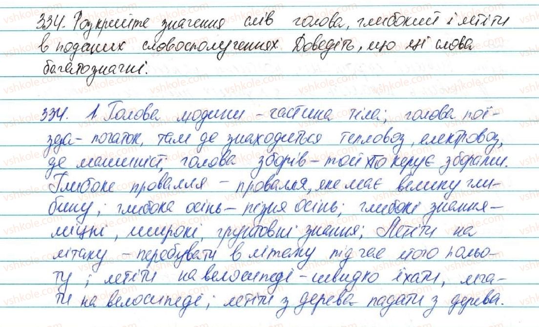 фото задание 334 - § 41. лексичне значення слова. однозначні та багатозначні слова - лексикологія