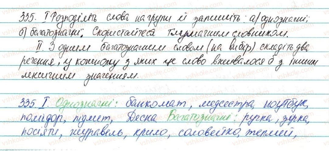 фото задание 335 - § 41. лексичне значення слова. однозначні та багатозначні слова - лексикологія